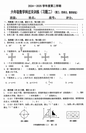 广东省揭阳市揭西县2024-2025学年六年级下学期数学3月月考数学试题
