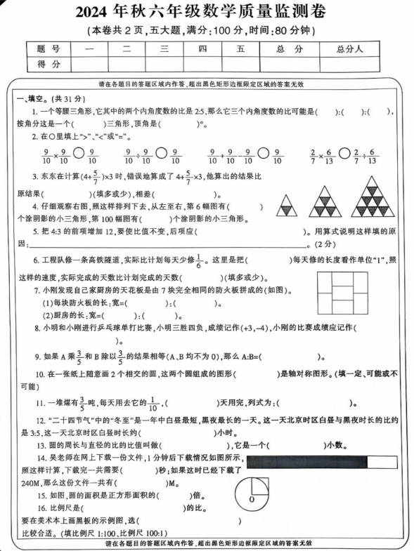 重庆市梁平区2024-2025学年六年级上学期期末考试数学试题