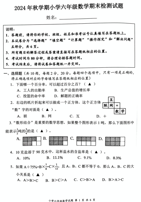 江苏省盐城市亭湖区2024-2025学年六年级上学期期末数学试题