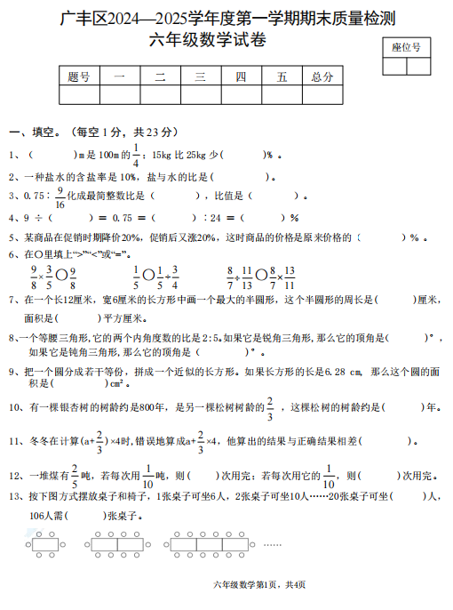 江西省上饶市广丰区2024-2025学年六年级上学期期末考试数学试题