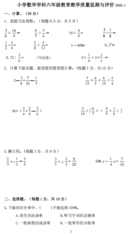 江苏省镇江市润州区2024-2025学年六年级上学期期末数学试题