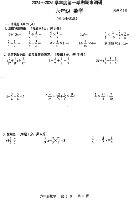 江苏省苏州市太仓市2024-2025学年六年级上学期期末数学试题