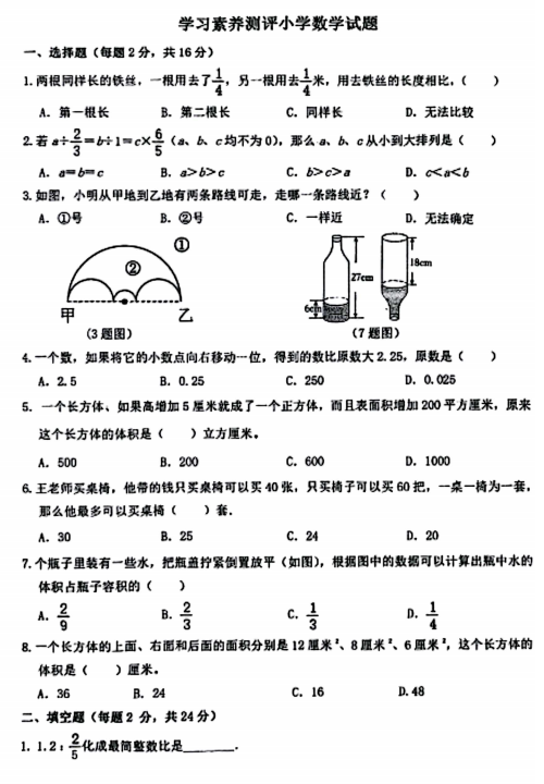 四川省绵阳市育才学校2024-2025学年六年级下学期期末数学试题