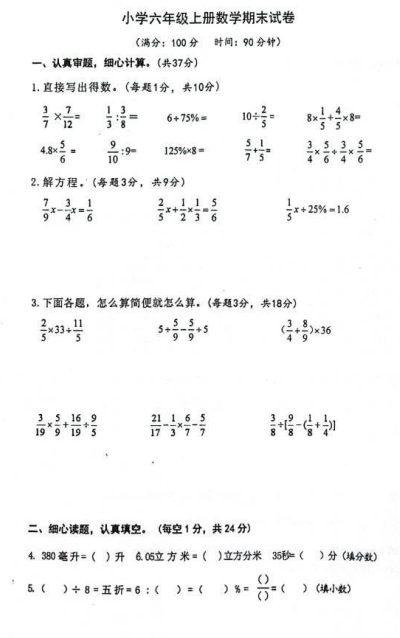江苏省南京市栖霞区2024-2025学年六年级上学期期末数学试题