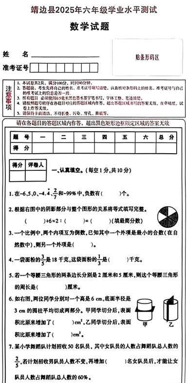 陕西省榆林市靖边县2024-2025学年六年级下学期期末学业水平测试数学试题