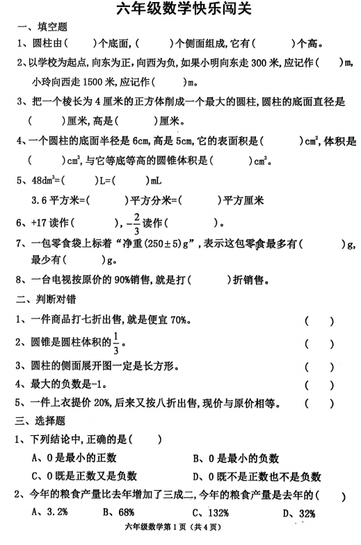 河北省沧州市沧州渤海新区2024-2025学年六年级下学期期中数学试题
