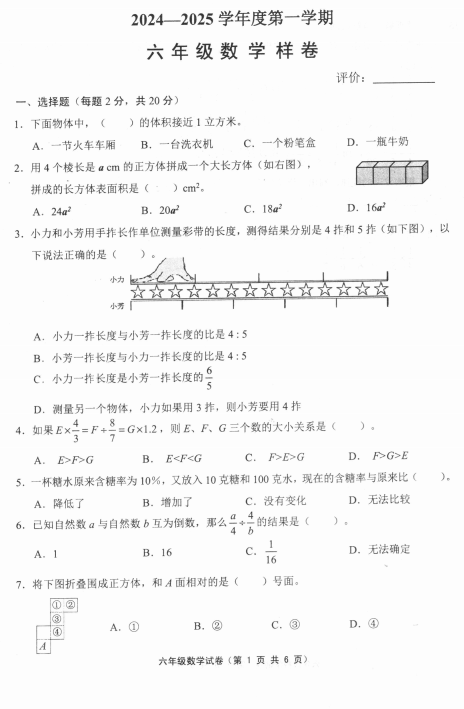 江苏省镇江市句容市2024-2025学年六年级上学期期末数学试卷