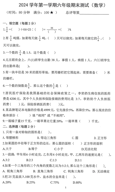 浙江省湖州市南浔区2024-2025学年六年级上学期期末数学试题