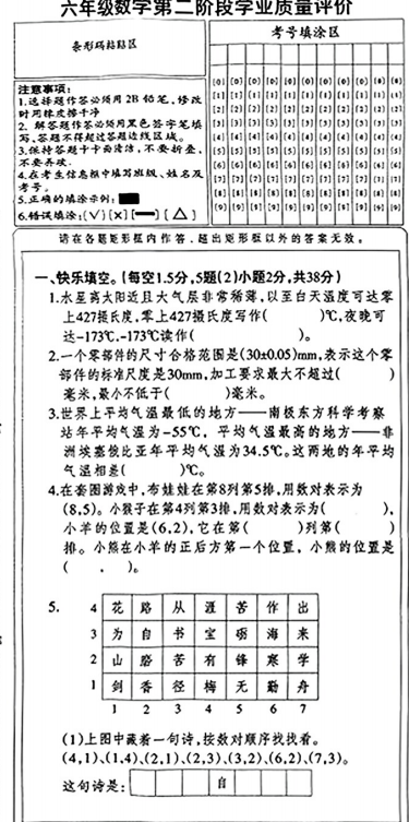 河北省邯郸市丛台区南苏曹小学2024-2025学年六年级下学期第二阶段学业质量评价数学试题 河北省邯郸市丛台区南苏曹小学2024-2025学年六年级下学期第二阶段学业质量评价数学试题