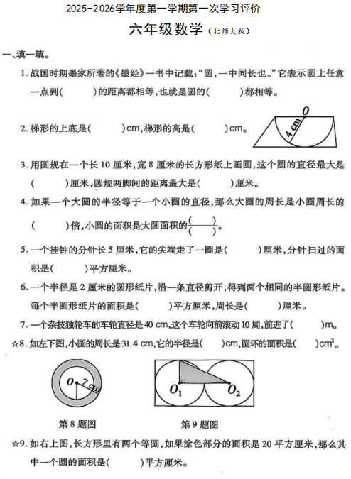 福建省泉州市晋江市东石镇郭岑小学2025-2026学年六年级上学期第一次学习评价数学试题