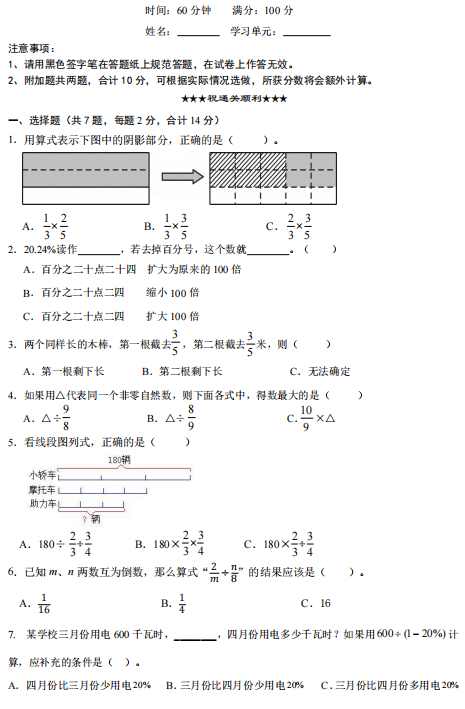 北京市西城区北京第一实验小学2024-2025学年六年级上学期通关挑战数学试卷 北京市西城区北京第一实验小学2024-2025学年六年级上学期通关挑战数学试卷