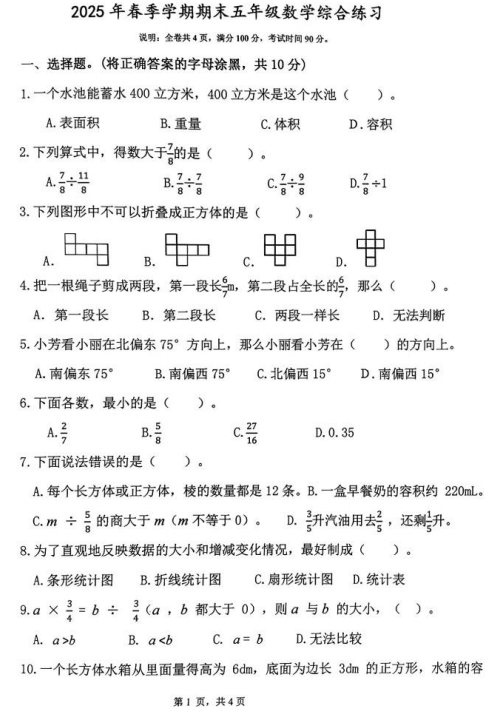 广东省惠州市博罗县2024-2025学年五年级下学期期末数学试卷 广东省惠州市博罗县2024-2025学年五年级下学期期末数学试卷