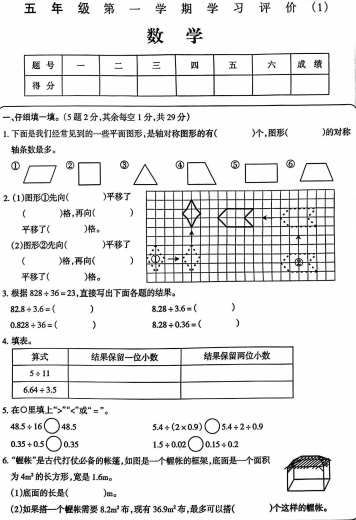 甘肃省酒泉市肃州区北苑学校等学校2025-2026学年五年级上学期学习评价（1）数学试题