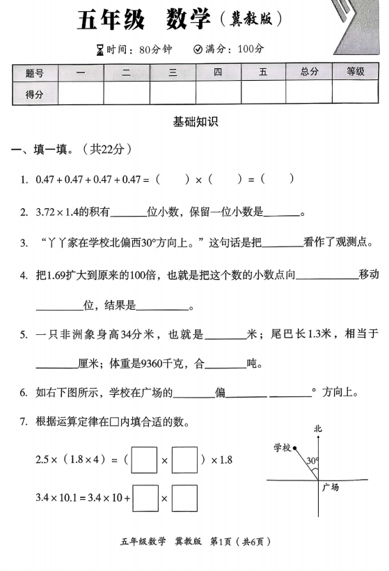 河北省邢台市襄都区柴家庄小学等校联考2025-2026学年五年级上学期9月质量调研数学试题 河北省邢台市襄都区柴家庄小学等校联考2025-2026学年五年级上学期9月质量调研数学试题