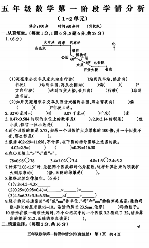 河北省邢台市威县方营乡部分学校2025-2026学年五年级上学期9月月考数学试题 河北省邢台市威县方营乡部分学校2025-2026学年五年级上学期9月月考数学试题