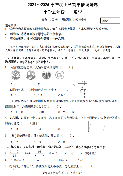 广西壮族自治区桂林市秀峰区2024-2025学年五年级上学期期末调研数学试卷