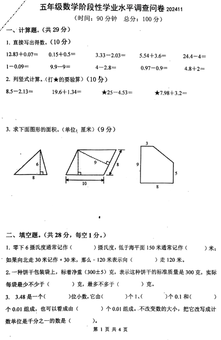 江苏省淮安市淮安区2024-2025学年五年级上学期期中数学试题 江苏省淮安市淮安区2024-2025学年五年级上学期期中数学试题