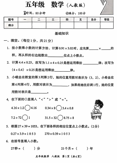 河北省邢台市桥东区南陈村小学2025-2026学年五年级上学期第一次质量调研数学试卷 河北省邢台市桥东区南陈村小学2025-2026学年五年级上学期第一次质量调研数学试卷