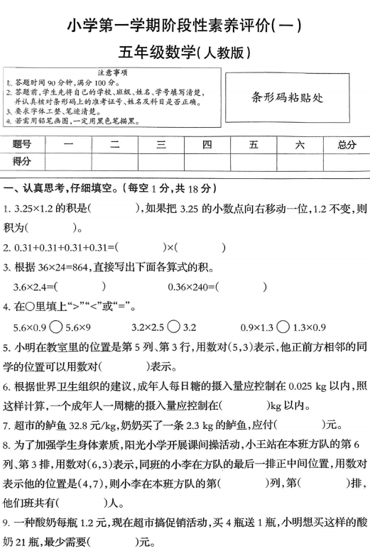 河北省邢台市信都区胡家营校区等三校联考2025-2026学年五年级上学期阶段性素养评价（一）数学试题