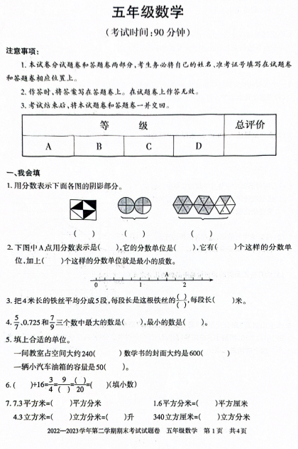 新疆维吾尔自治区昌吉回族自治州昌吉市2022-2023学年五年级下学期期末数学试卷 新疆维吾尔自治区昌吉回族自治州昌吉市2022-2023学年五年级下学期期末数学试卷