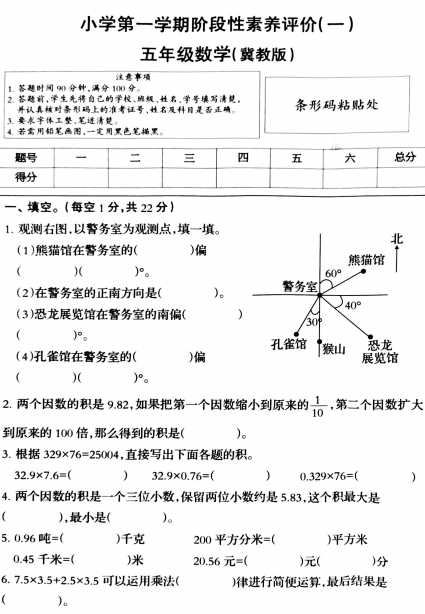 河北省邢台市信都区2025-2026学年五年级上学期数学阶段性素养评价(一)试题 河北省邢台市信都区2025-2026学年五年级上学期数学阶段性素养评价(一)试题