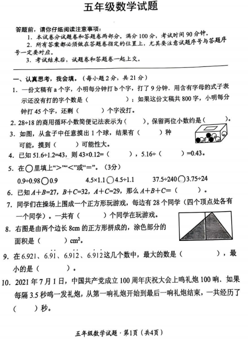 湖北省荆州市监利市2023-2024学年五年级上学期期末质量监测数学试题