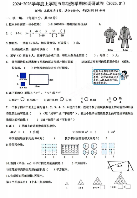 辽宁省大连市西岗区2024-2025学年五年级上学期期末数学试题