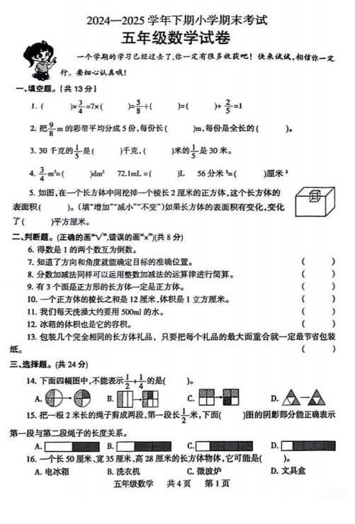 河南省焦作市解放区2024-2025学年五年级下学期期末数学试卷