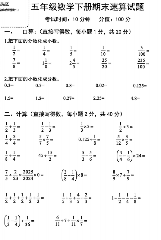 河北省保定市高碑店市2024-2025学年五年级下学期期末数学试卷