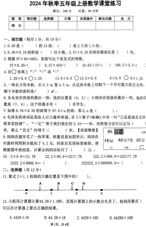 湖南省株洲市天元区2024-2025学年五年级上学期期中课堂练习数学试题 湖南省株洲市天元区2024-2025学年五年级上学期期中课堂练习数学试题