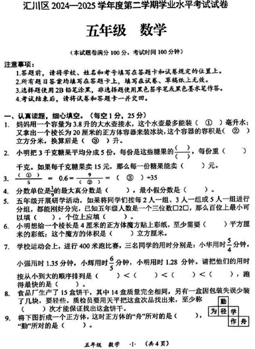 贵州省遵义市汇川区2024-2025学年五年级下学期学业水平考试数学试卷