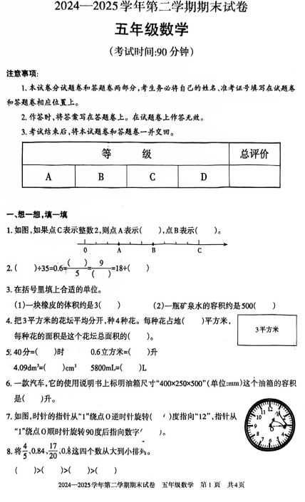 新疆维吾尔自治区昌吉回族自治州奇台县2024-2025学年五年级下学期期末数学试卷