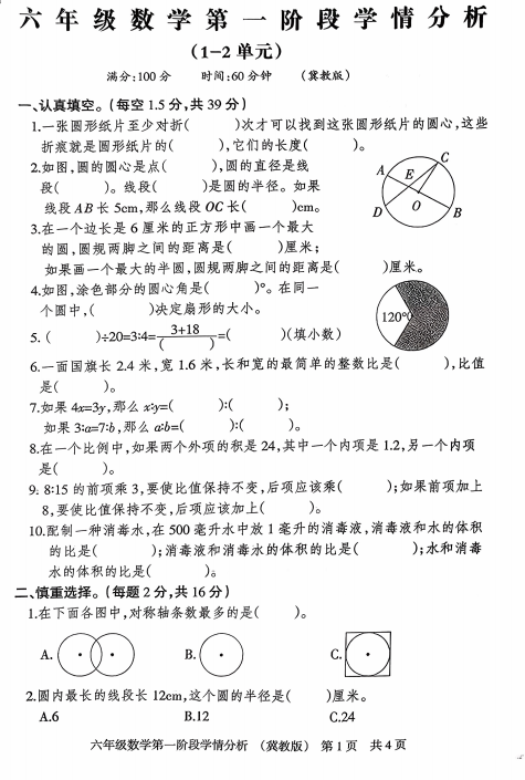 河北省邢台市威县方营乡部分学校2025-2026学年六年级上学期9月阶段数学试题
