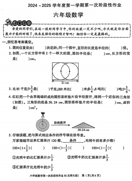 甘肃省张掖市肃南裕固族自治县康乐明德学校2025-2026学年六年级上学期阶段性作业数学试卷