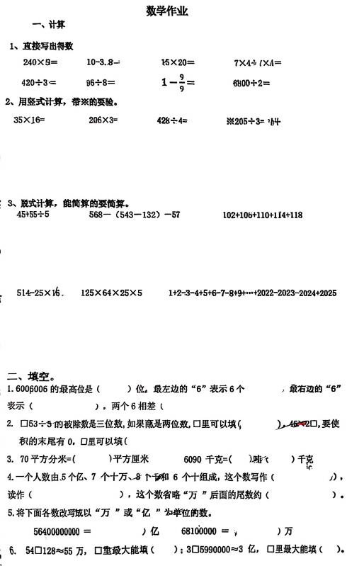 四川省成都市高新技术产业开发区外国语学校附属小学2025-2026学年六年级上学期9月阶段测试数学试题