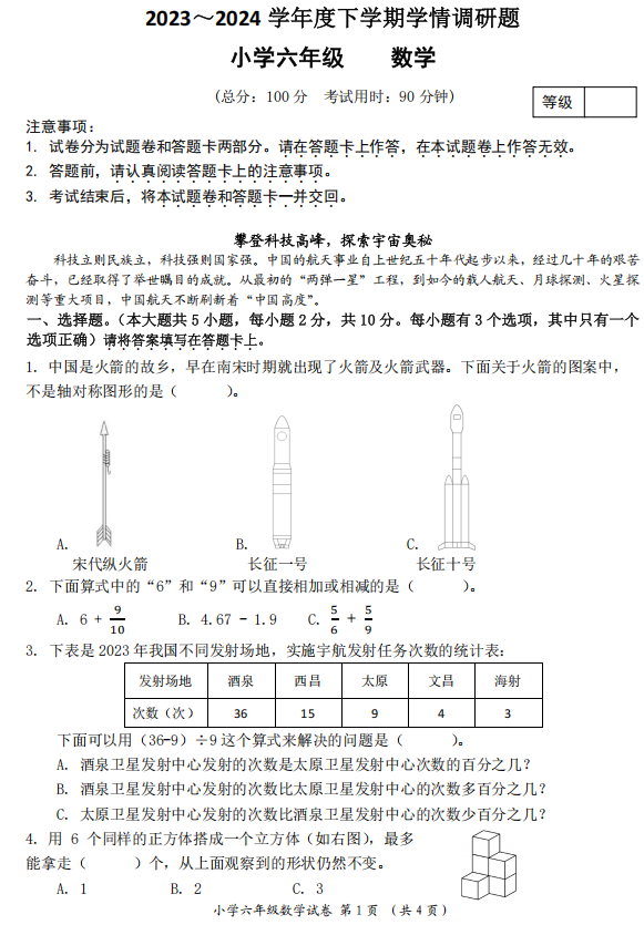 广西壮族自治区桂林市秀峰区2023-2024学年六年级下学期期末调研数学试卷