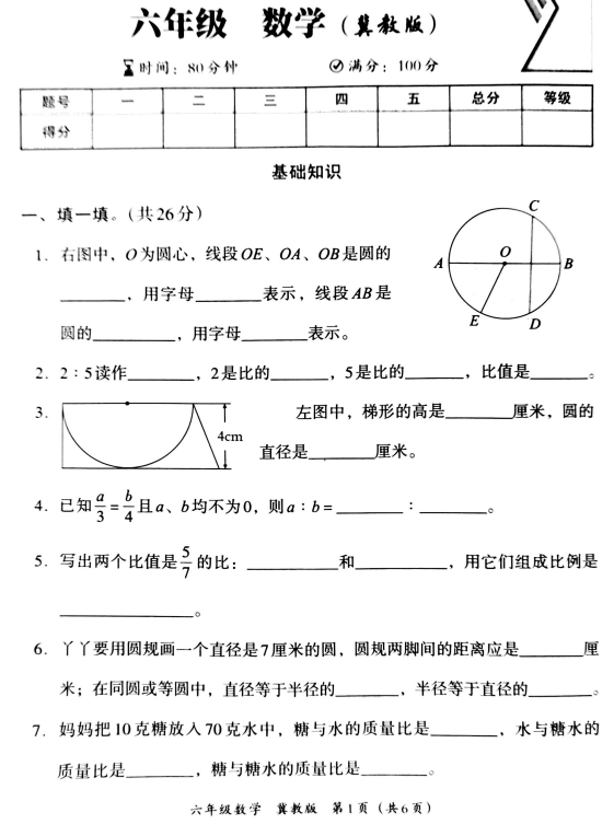河北省邢台市桥东区2025-2026学年六年级上学期第一次阶段数学试题