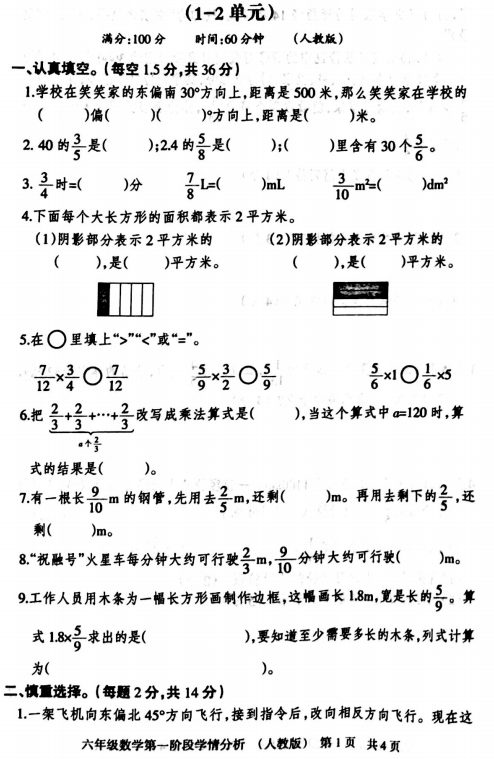 河南省新乡市长垣市2025-2026学年六年级上学期第一阶段学情分析数学试题