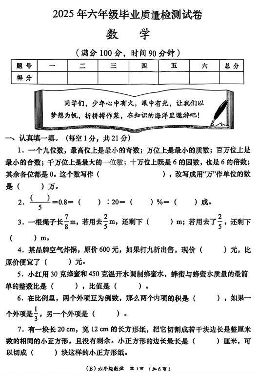 陕西省咸阳市永寿县仪井镇王家咀小学2024-2025学年六年级下学期期末质量检测数学试题