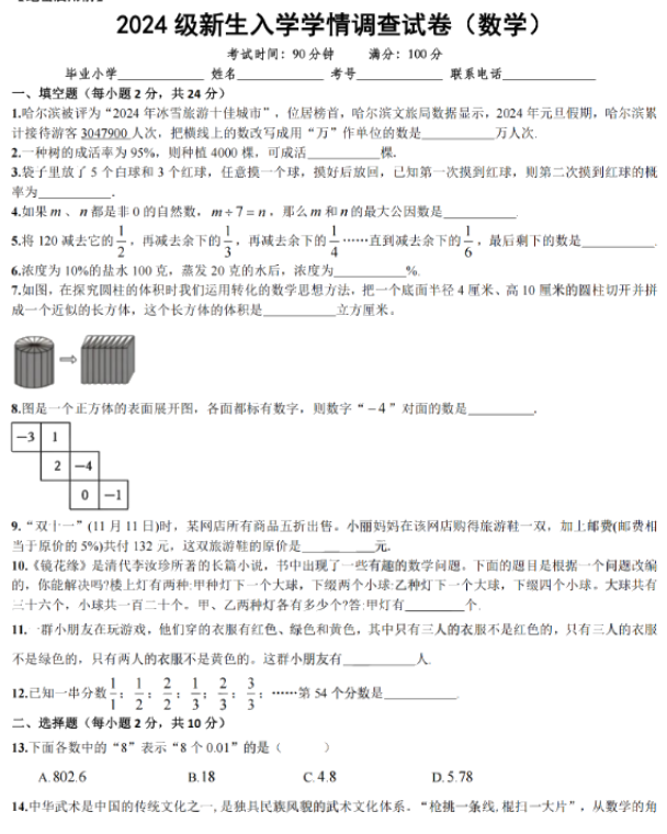 2024年湖南省衡阳市蒸湘区华新实验中学小升初考试数学试题+ 2024年湖南省衡阳市蒸湘区华新实验中学小升初考试数学试题+