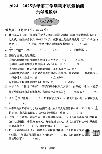 河南省安阳市文峰区2024-2025学年六年级下学期期末数学试题 河南省安阳市文峰区2024-2025学年六年级下学期期末数学试题