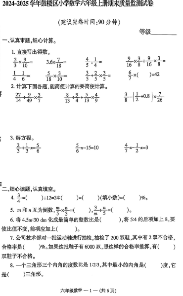 福建省福州市鼓楼区2024-2025学年六年级上学期期末数学试题