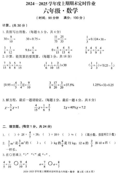 重庆市大渡口区2024-2025学年六年级上学期期末考试数学试题 重庆市大渡口区2024-2025学年六年级上学期期末考试数学试题