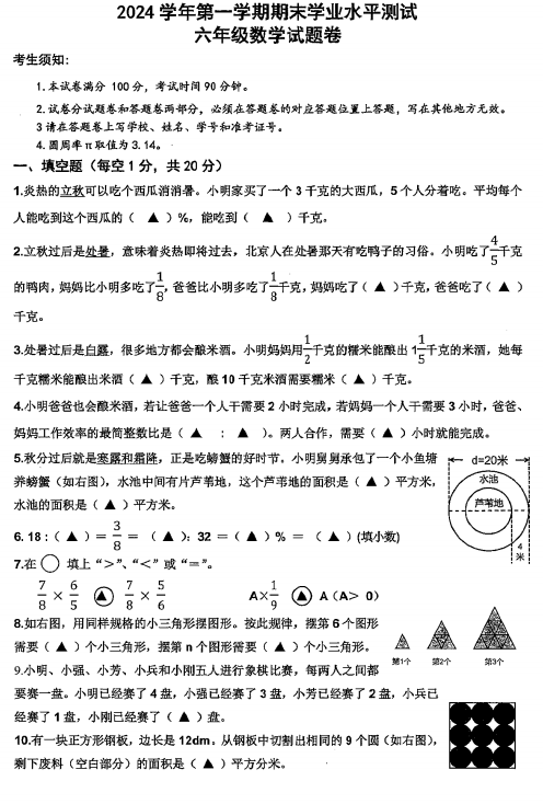 浙江省杭州市余杭区2024-2025学年六年级上学期期末数学试卷 浙江省杭州市余杭区2024-2025学年六年级上学期期末数学试卷