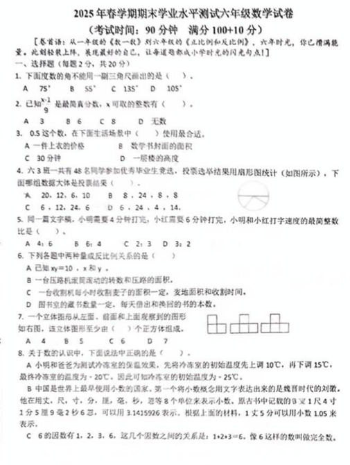 江苏省泰州市高港区2024-2025学年六年级下学期期末数学试题 江苏省泰州市高港区2024-2025学年六年级下学期期末数学试题