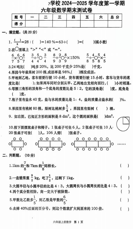 安徽省马鞍山市博望区小学2024-2025学年六年级上学期期末数学试题