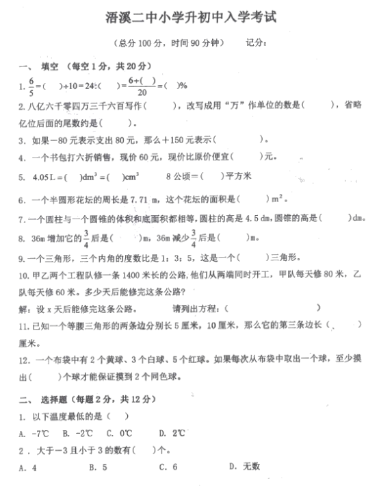 2024年湖南省永州市祁阳市语溪第二中学小升初数学试题 2024年湖南省永州市祁阳市语溪第二中学小升初数学试题