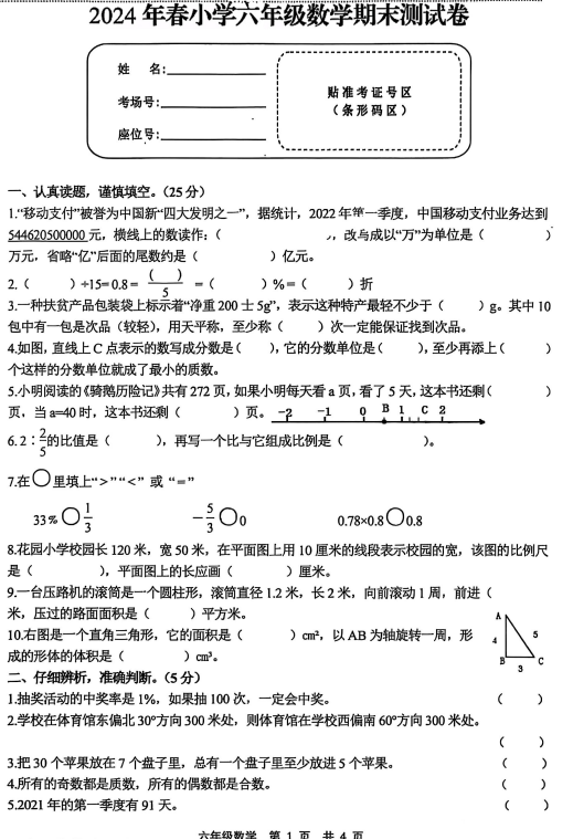 江西省赣州市会昌县2023-2024学年六年级下学期期末数学试题
