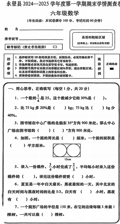 甘肃省兰州市永登县2024-2025学年六年级上学期期末学情测查数学试卷 甘肃省兰州市永登县2024-2025学年六年级上学期期末学情测查数学试卷