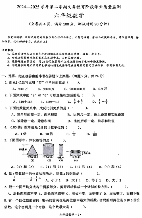 广东省梅江市大埔县2024-2025学年六年级下学期期末数学试题 广东省梅江市大埔县2024-2025学年六年级下学期期末数学试题